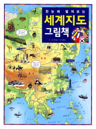 (한눈에 펼쳐보는). 표지